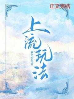 上流玩法作者咸鱼卖花